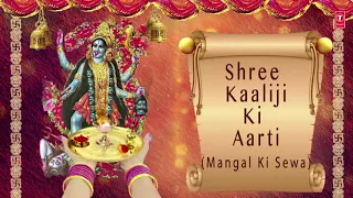 Aarti Shree Kaaliji Ki I  Mangal ki Sewa I ANURADHA PAUDWAL I Full Audio Song