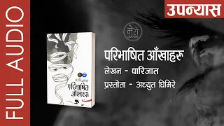 Paribhasit Aakhaharu Full Novel Parijat | परिभाषित आँखाहरु - पारिजात | Shruti Sambeg Achyut Ghimire