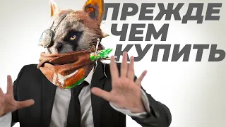 ПЕРЕД ПОКУПКОЙ BIOMUTANT!