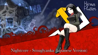 Nightcore - Smuglyanka / Смуглянка (Japanese Version)