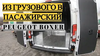 PEUGEOT BOXER 2021 ТОЛЬКО ИЗ САЛОНА. И СРАЗУ НА ПЕРЕДЕЛКУ.