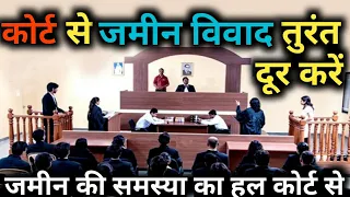 जमीन की समस्या का हल कोर्ट से | cout case for property | title suit kya hota hai | title suit case