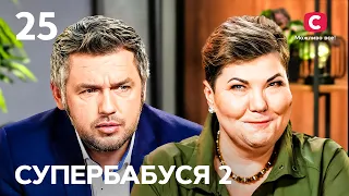 Бабуся-екстрасенс зруйнувала життя доньки? – Супербабуся 2 сезон – Випуск 25