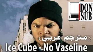 Ice Cube – No Vaseline (مترجم عربي) N.W.A Diss [donsub.com]