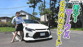 TOYOTA MARK X/トヨタ マークX,350台限定の2019年モデル GRMNをレビュー！