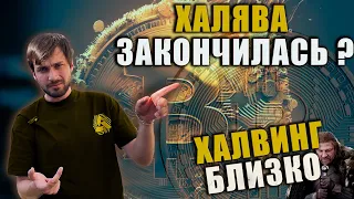 Халява закончилась ? Халвинг в 2023?? майнерам конец? L7 лучший аппарат осень 2023?! Майнинг это