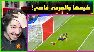 اقوى لقطات الحظ السيء في كرة القدم ! ..! ( ضيع اسهل فرصة في العالم!! )