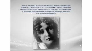 Видео обзор «Биография С.А. Есенина» к 125 - летию со дня рождения поэта.