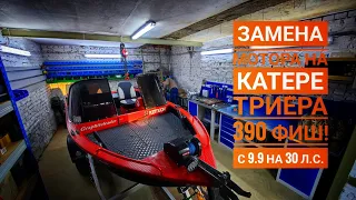 Триера 390 Фиш на максималках! Установили трим Sea pro ELP-01, тахометр,  облагородили проводку!