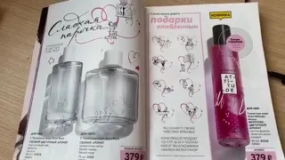 Скидка 40% AVON  каталог 02/2020, к Дню Святого Валентина