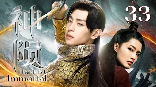 EngSub "The First Immortal" EP 33 | The divine king fell for his lover, and then saved the world!