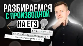 Как решать задание №12 на ЕГЭ по профильной математике. Производная. Решение заданий из банка ФИПИ!