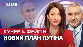 ⚡️КУЧЕР & @FeyginLive | Пастка в Херсоні / Підрив ГЕС / США можуть вступити у війну