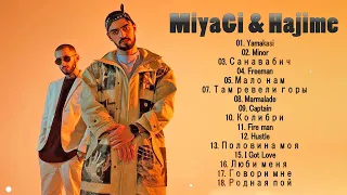 Песни MiyaGi & Hajime - Сборка Топовых Треков 2022// ЛУЧШЕЕ
