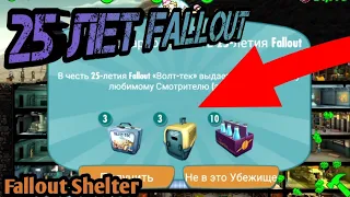 25 ЛЕТ FALLOUT! - Fallout Shelter. #12