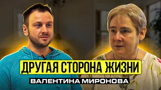 Жизнь | Трансформация | Осознанность это | Валентина Юрьевна Миронова