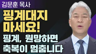 소명 1부 l 포도원교회 김문훈 목사 l 밀레니엄 특강_성경 속 영웅