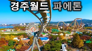 경주월드 어뮤즈먼트 파에톤 탑승영상 - Phaethon (POV) Gyeongju World Amusement Park