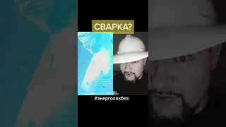 Гений сварщик! Арматура вместо электрода? #энерголикбез #дляютубапойдет