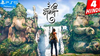 UNCHARTED Lost Legacy Hindi Gameplay -Part 4- श्री गणेश