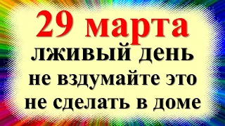 29 марта народный праздник Саввин день, Тележный день. Что нельзя делать. Народные приметы