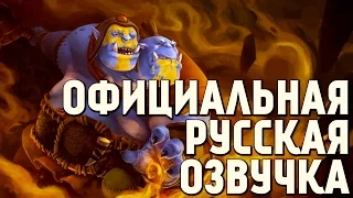 DotA 2 - Русская Озвучка Ogre Magi [Реплики]