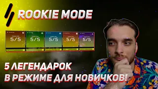 Тебе нужно пройти rookie mode! Parallel