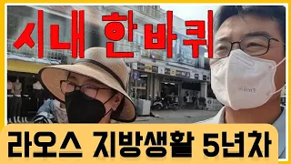 지방도시 시내 구경하세요[#라오스생활]