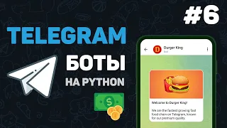 Телеграм бот на Python / #6 – Бот для конвертации валют