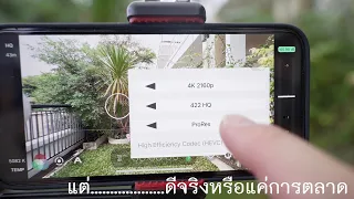 LifeVlog #89 iPhone13 Video Prores ดีจริงหรือแค่การตลาด