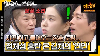 [아형✪하이라이트] 어쩌면 이 사람이 나의 연인?? 남궁민보다 더 훅- 들어오는 서장훈표 조선 멜로에 혼란 온 '길채' 안은진😲 | 아는 형님 | JTBC 240106 방송