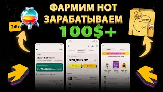 NEAR WALLET airdrop в Telegram НАУЧУ ВАС ЗАРАБАТЫВАТЬ $HOT  (Полный Гайд)  листинг NFT