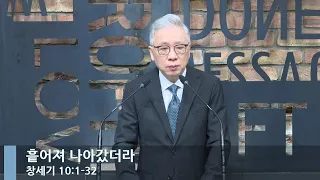 [LIVE] 흩어져 나아갔더라 (창세기 10:1-32)_아침예배_베이직교회_조정민 목사_20220819