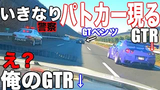 【高速警察】パトカーに続け🚔GTR軍団でツーリングしてたらいきたなりパトカーが現れてまさかの展開に❓❓❓