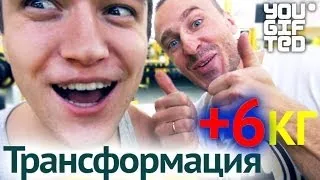 Прогресс за два месяца! Реалити-шоу Трансформация. Выпуск 5.