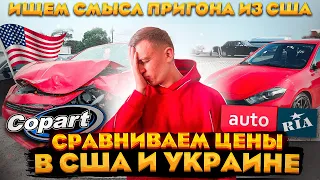 Dodge Dart. Кто покупает авто от американского перекупа у украинского перекупа?