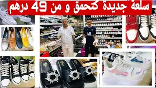 الجديد و الاثمنة خيالية من 49 درهم سبرديلة/صندالة/موكاسان آش كتسناو سارعوا 🏃🏼‍♀️🏃🏼‍♀️🚨