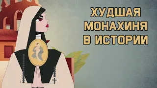 Edu: Худшая монахиня в истории