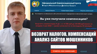 Осторожно мошенники: Возврат НДС - ОКЦ ВНДС, учимся анализировать сайты