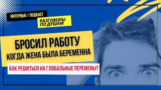 Как решиться на кардинальные изменения - практические рекомендации. Личный опыт.