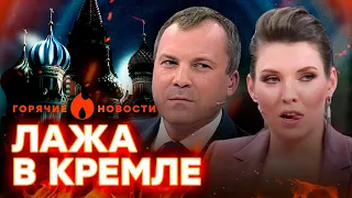 Скабеева и Попов ДИКО ОБЛАЖАЛИСЬ  в прямом эфире | ГОРЯЧИЕ НОВОСТИ 06.09.2023