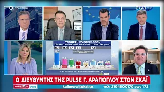 Ο διευθυντής της Pulse, Γ. Αράπογλου, εξετάζει τα τελευταία δημοσκοπικά στοιχεία ενόψει Ευρωεκλογών