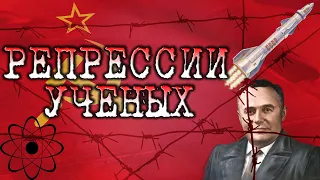 История СССР. Ученые, которые попали под репрессии | КРАСНЫЙ ВЕК №28