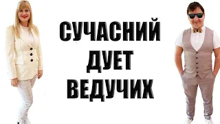 Ведущий на КОРПОРАТИВ Киев 2021 - Проморолик Дуэта Y&Y