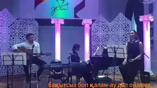 Алтынай нурбек 《Бақыт》