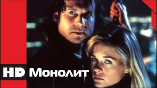 🔴 Фантастика, боевик. Фильм «МОНОЛИТ». Кино HD