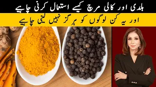 Haldi or Kali Mirch Ka Istemal Kese Karna Chahiye | Dr Sahar Chawla