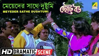 Meyeder Sathe Dushtumi | Dramatic Scene | Prosenjit | Devika Mukherjee