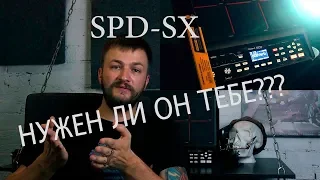 SPD-SX Стоит ли брать? Мнение после 2х лет использования