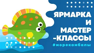 Фестиваль "Море, камбала!" пройдет в Находке